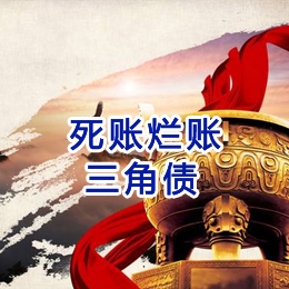 郸城要债公司